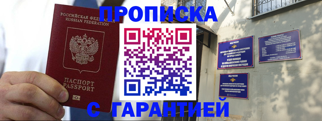 временная регистрация надежно в Гусиноозёрске