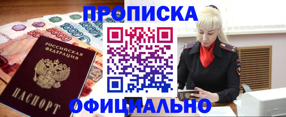 прописка поиск в Гусиноозёрске