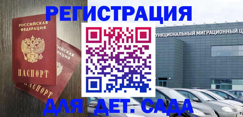 прописка для школы в Гусиноозёрске