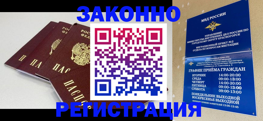 временная регистрация для школы в Гусиноозёрске